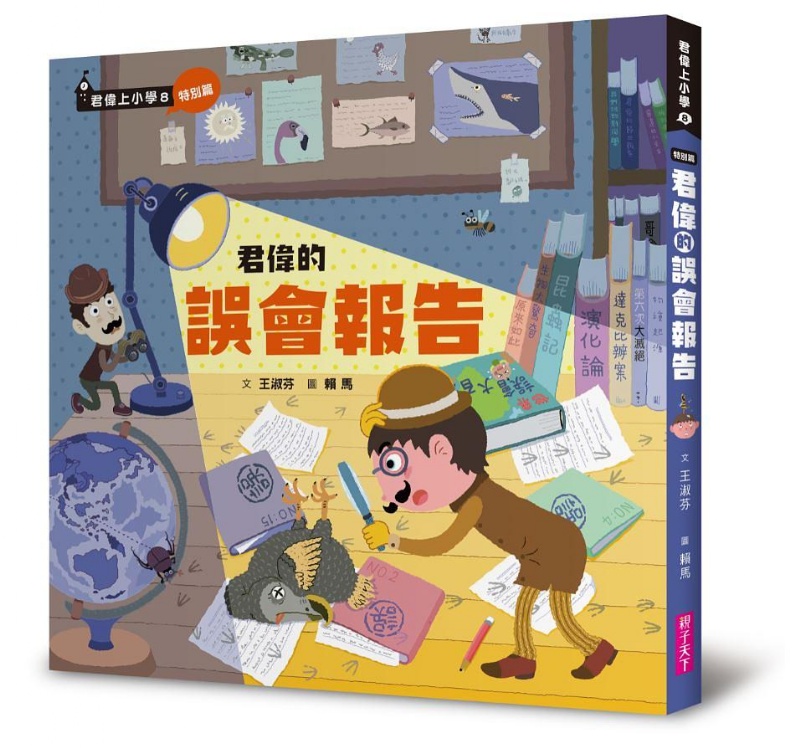 君偉的誤會報告